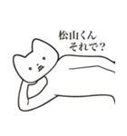 【松山くん・送る】しゃくれねこスタンプ（個別スタンプ：24）