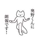 【奥野くん・送る】しゃくれねこスタンプ（個別スタンプ：15）