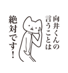 【向井くん・送る】しゃくれねこスタンプ（個別スタンプ：20）