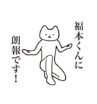 【福本くん・送る】しゃくれねこスタンプ（個別スタンプ：15）