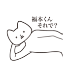 【福本くん・送る】しゃくれねこスタンプ（個別スタンプ：24）