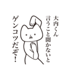 【大内くん・送る】しゃくれねこスタンプ（個別スタンプ：13）