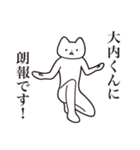 【大内くん・送る】しゃくれねこスタンプ（個別スタンプ：15）