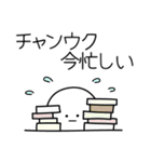 ○●チャンウク●○丸い人（個別スタンプ：22）