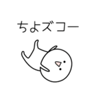 ○●ちよ●○丸い人（個別スタンプ：7）