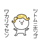 ○●つとむ●○丸い人（個別スタンプ：9）