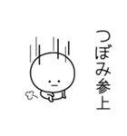 ○●つぼみ●○丸い人（個別スタンプ：27）