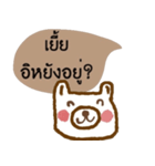 Happy Bear always positive (Kummuang)（個別スタンプ：16）