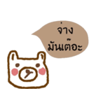 Happy Bear always positive (Kummuang)（個別スタンプ：24）