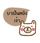 Happy Bear always positive (Kummuang)（個別スタンプ：26）