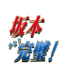 ★坂本さん専用★シンプル文字大（個別スタンプ：15）