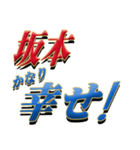 ★坂本さん専用★シンプル文字大（個別スタンプ：21）