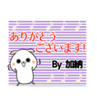 加納の元気な敬語入り名前スタンプ(40個入)（個別スタンプ：31）