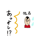 私があの佐古です（個別スタンプ：11）