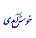 #Text #Persian (E,A)（個別スタンプ：15）