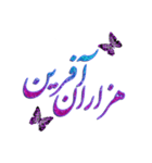 #Text #Persian (E,A)（個別スタンプ：27）