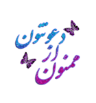 #Text #Persian (E,A)（個別スタンプ：29）