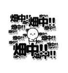 畑中さんデカ文字シンプル（個別スタンプ：37）