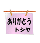 としややトシヤが使いやすいスタンプ（個別スタンプ：2）