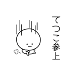 ○●てつこ●○丸い人（個別スタンプ：27）