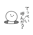 ○●てっぺい●○丸い人（個別スタンプ：6）