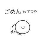 ○●てつや●○丸い人（個別スタンプ：23）