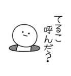 ○●てるこ●○丸い人（個別スタンプ：6）