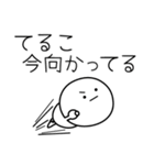 ○●てるこ●○丸い人（個別スタンプ：25）