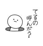 ○●てるの●○丸い人（個別スタンプ：6）