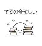 ○●てるの●○丸い人（個別スタンプ：22）