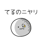 ○●てるの●○丸い人（個別スタンプ：33）