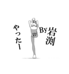 ▶動く！岩渕さん専用超回転系（個別スタンプ：1）