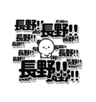 長野さんデカ文字シンプル（個別スタンプ：37）