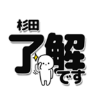 杉田さんデカ文字シンプル（個別スタンプ：3）