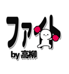 高柳さんデカ文字シンプル（個別スタンプ：13）