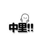 中里さんデカ文字シンプル（個別スタンプ：40）