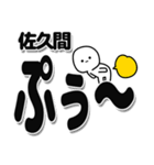 佐久間さんデカ文字シンプル（個別スタンプ：15）