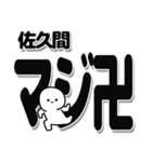 佐久間さんデカ文字シンプル（個別スタンプ：29）