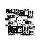 阪口さんデカ文字シンプル（個別スタンプ：37）