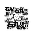 石丸さんデカ文字シンプル（個別スタンプ：37）