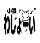 小関さんデカ文字シンプル（個別スタンプ：31）