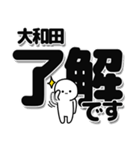 大和田さんデカ文字シンプル（個別スタンプ：3）