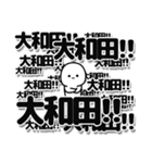 大和田さんデカ文字シンプル（個別スタンプ：37）