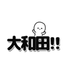 大和田さんデカ文字シンプル（個別スタンプ：40）