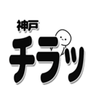 神戸さんデカ文字シンプル（個別スタンプ：35）