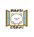 動く☆ともみ専用の名前スタンプ（個別スタンプ：22）