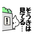 【そうき】専用（個別スタンプ：23）