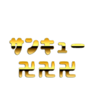 卍MANJI GOLD卍（個別スタンプ：14）