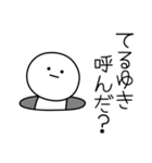 ○●てるゆき●○丸い人（個別スタンプ：6）