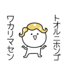 ○●とおる●○丸い人（個別スタンプ：9）